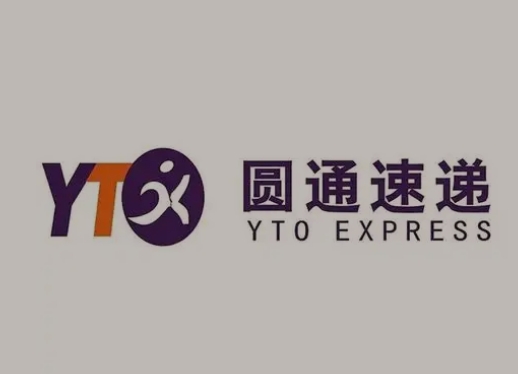 达日圆通快递